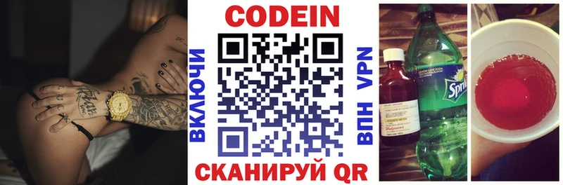 Кодеиновый сироп Lean напиток Lean (лин)  Павловская 