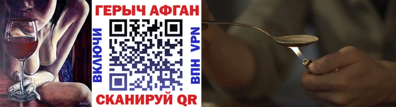 ГЕРОИН афганец Павловская